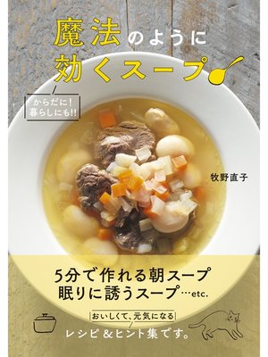 cover image of 魔法のように効くスープ